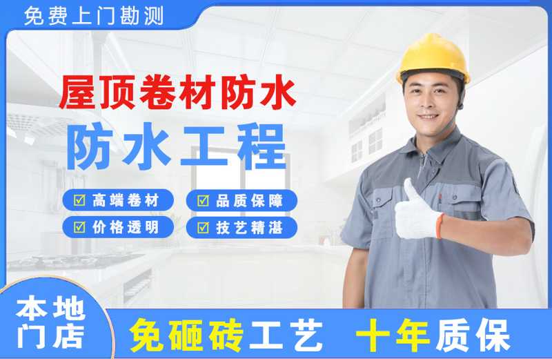淇滨屋顶卷材防水
